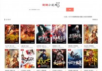 娴娴PHP小说采集网站源码 PC+WAP自适应