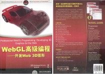 WebGL高级编程 开发Web3D图形高清扫描PDF图书