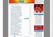 股歌大型金融财经门户网站整站源码