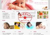 学校网站红色早教幼儿园源码 织梦dedecms模板