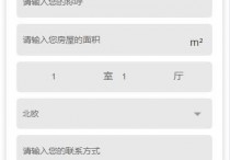 仿土巴兔装修报价器源码 带手机版