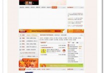 商业版仿广西打折网 爱舒兰促销打折网源码