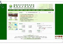 南昌女子职业学校源码 绿色风格[ASP+AC]