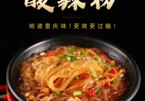 正宗重庆酸辣粉制作方法视频+文档+绝密配方