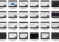 web前端开发性能优化视频教程