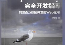OpenResty完全开发指南 构建百万级别并发的Web应用PDF扫描版