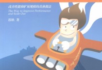 构建高性能WEB站点完整版PDF扫描版图书